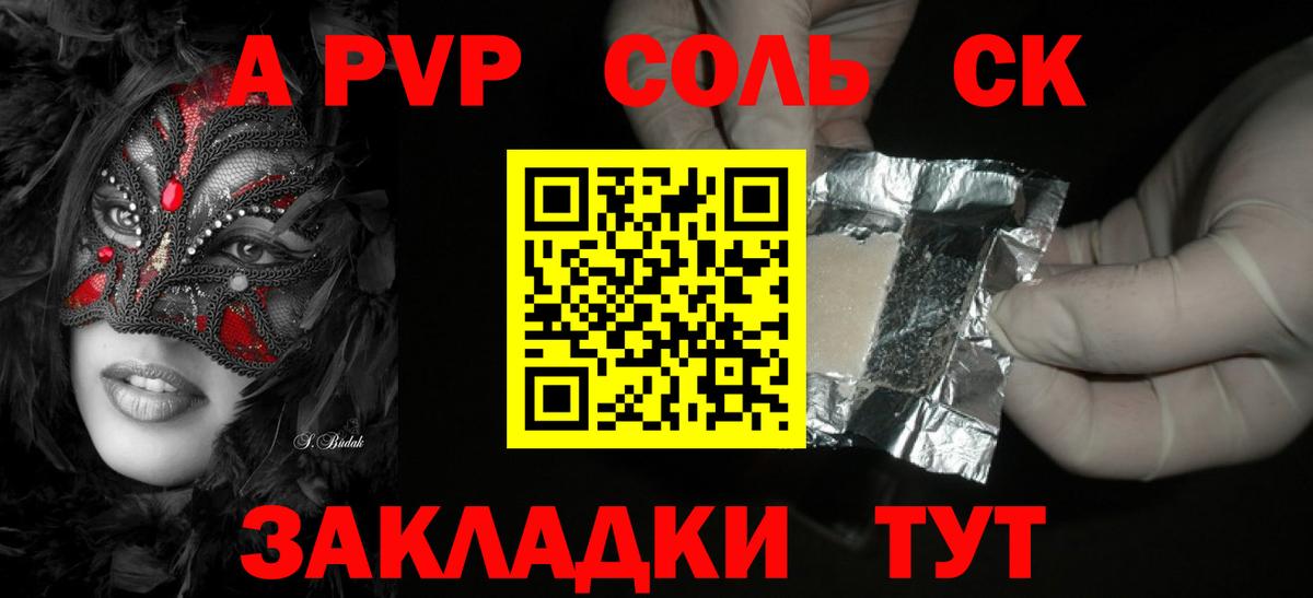 закладка  A-PVP СК КРИС  A PVP СК  Вход с VPN  Щёлково 