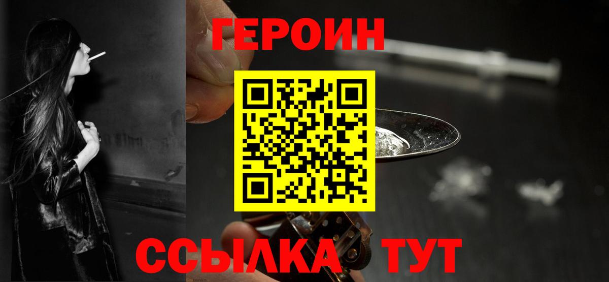 Героин  Героин герыч  Вход с VPN  Щёлково 