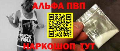 альфа пвп Чапаевск