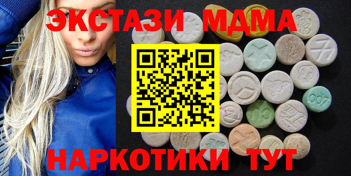 МДМА  MDMA кристаллы  Вход с VPN  Щёлково  MDMA VHQ 