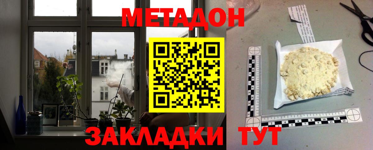 Метадон methadone Щёлково